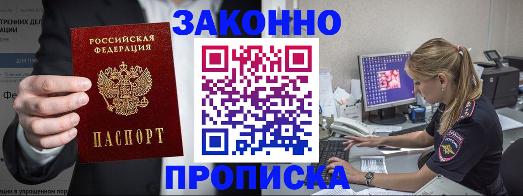 купить прописку в Грязовце