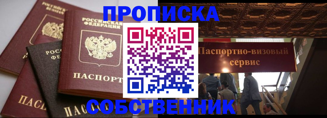прописка законно в Грязовце