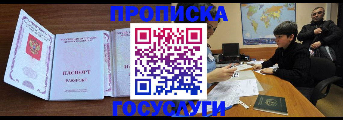 прописка в квартире в Грязовце